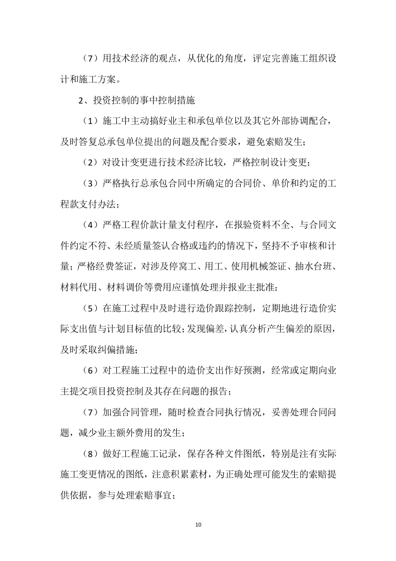 监理方案410.doc 第10页