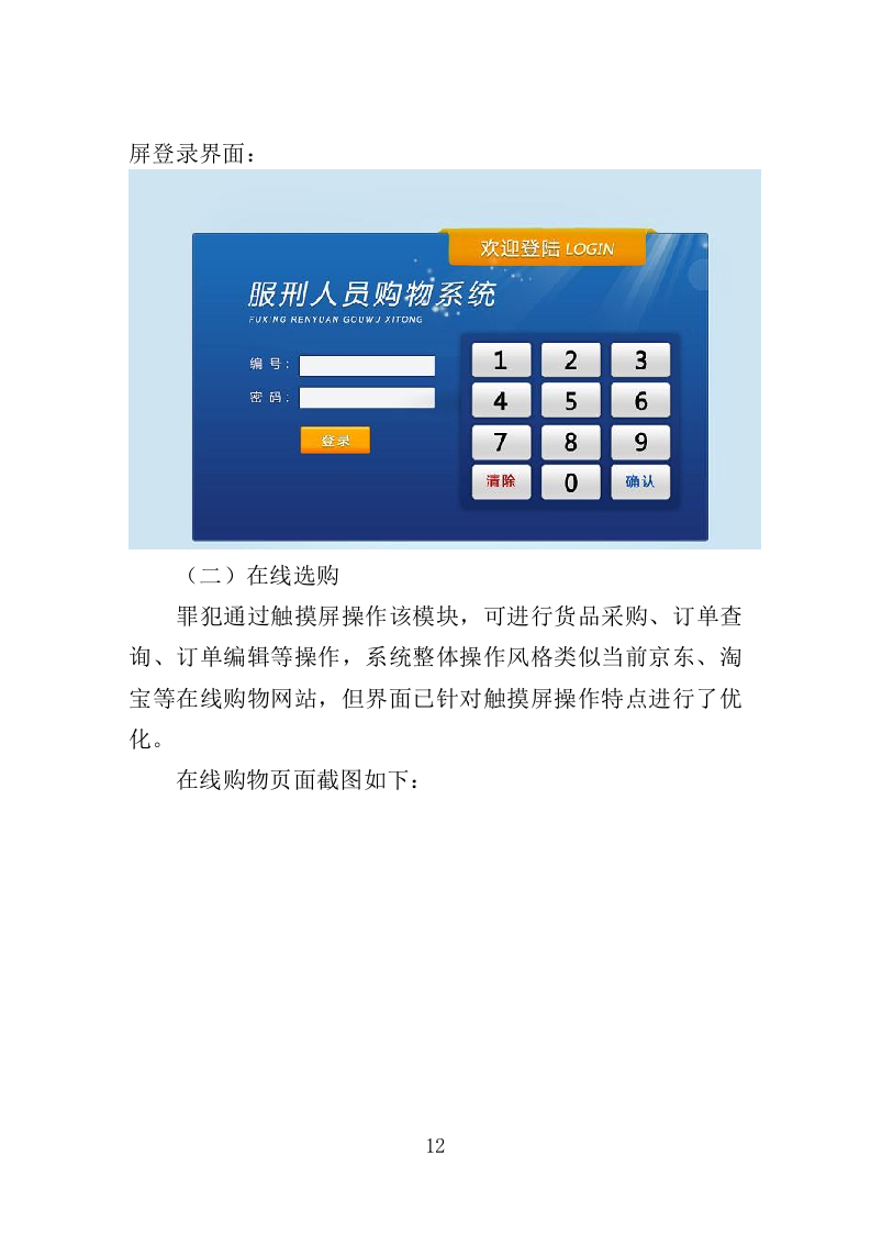 监狱蔬菜水果配送服务方案221页.doc 第12页