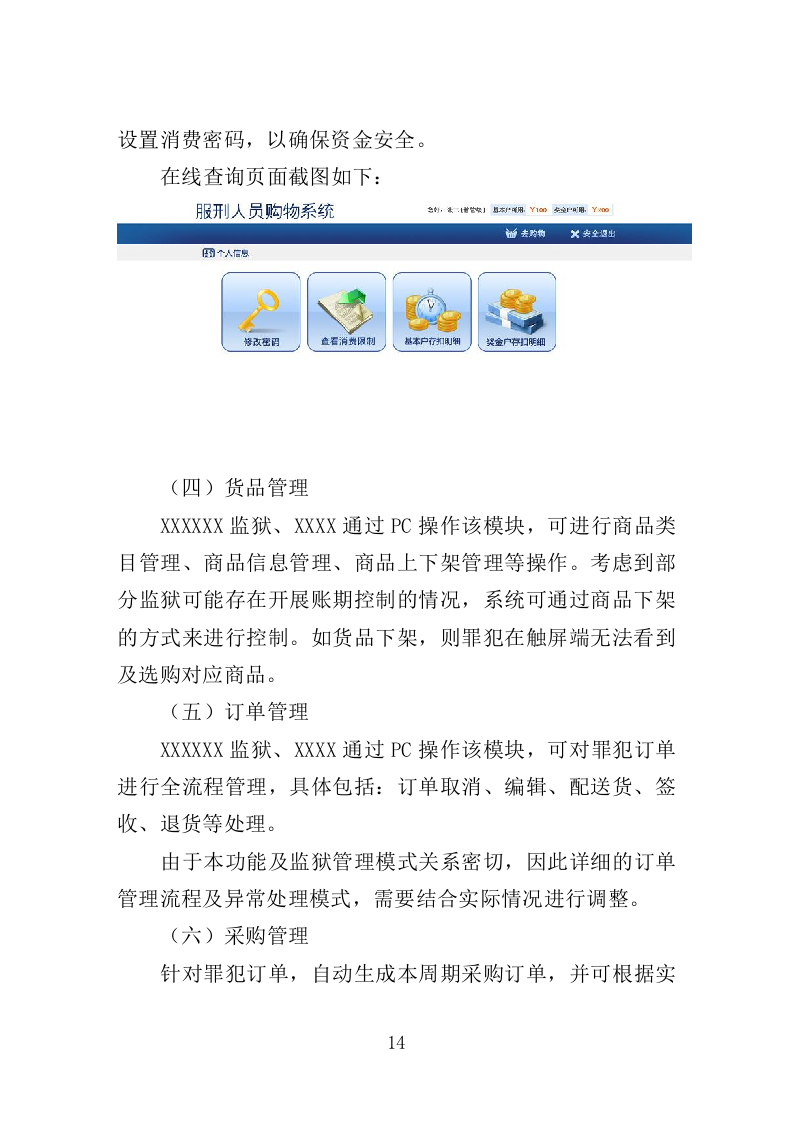 监狱蔬菜水果配送服务方案221页.doc 第14页