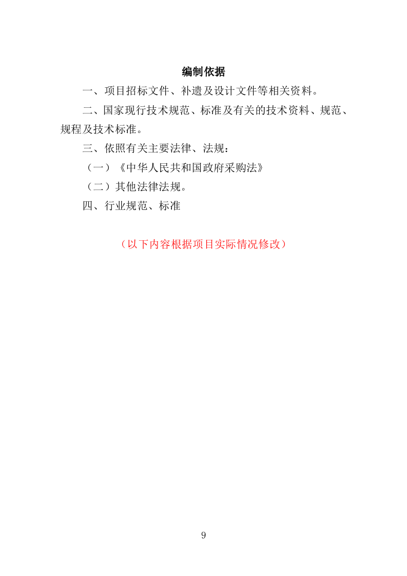 监狱蔬菜水果配送服务方案221页.doc 第9页