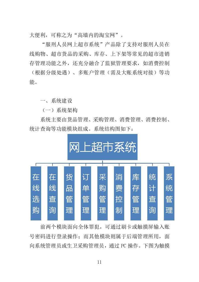 监狱蔬菜水果配送服务方案221页.doc 第11页