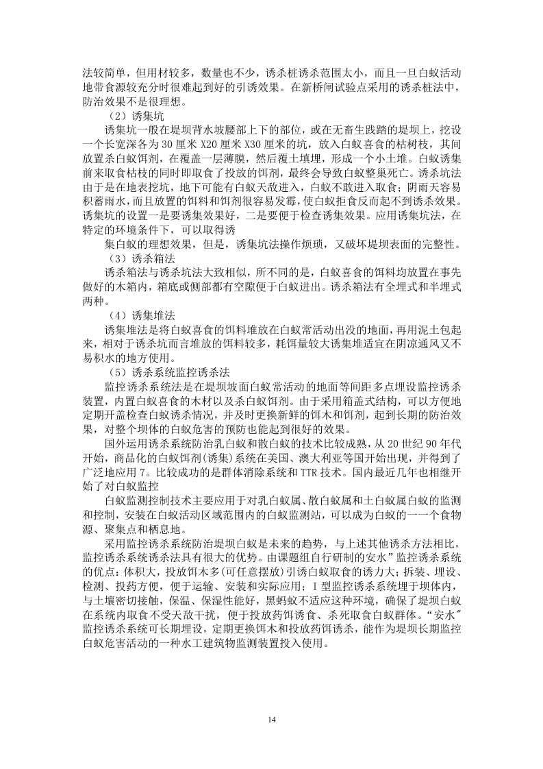 白蚁防治及服务采购项目221页.docx 第14页