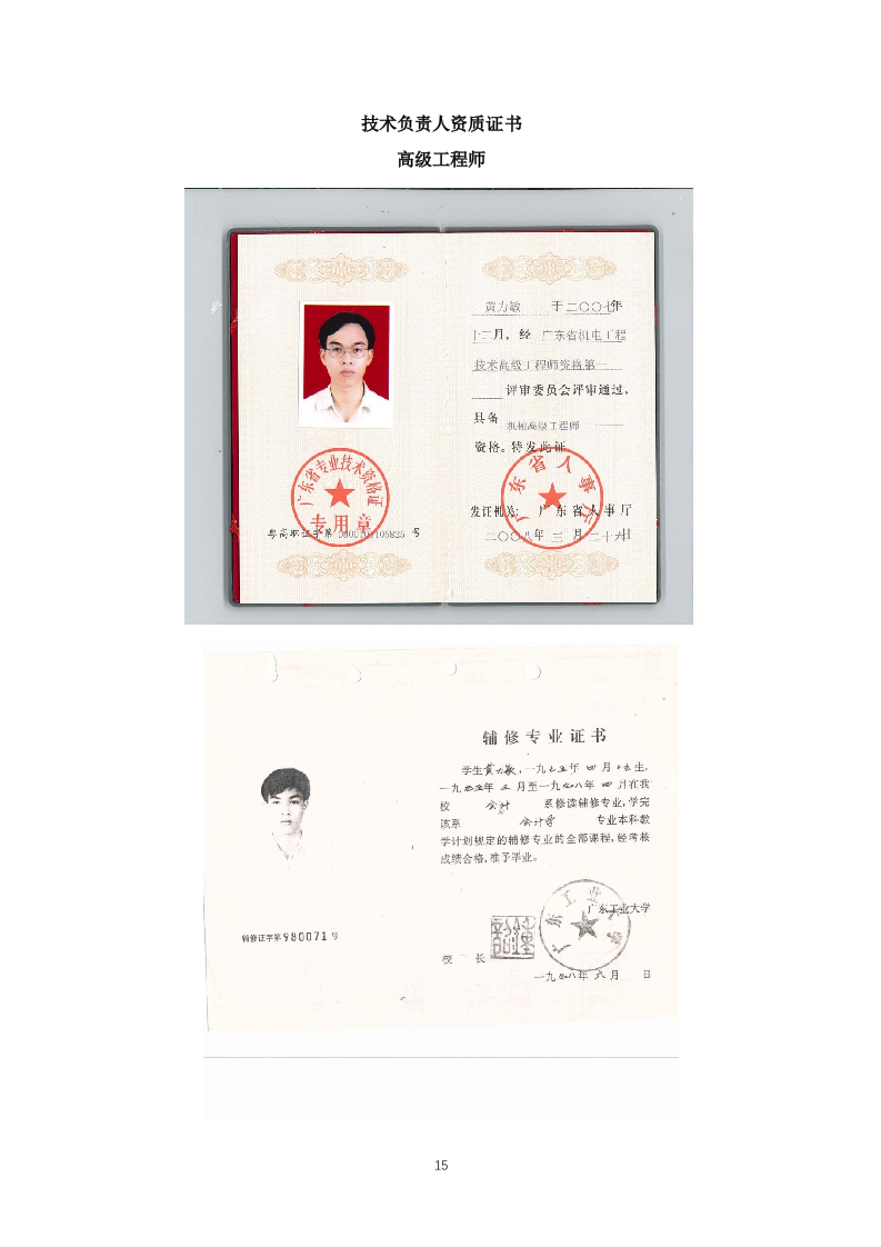 电梯供应及安装实施方案165页.docx 第15页