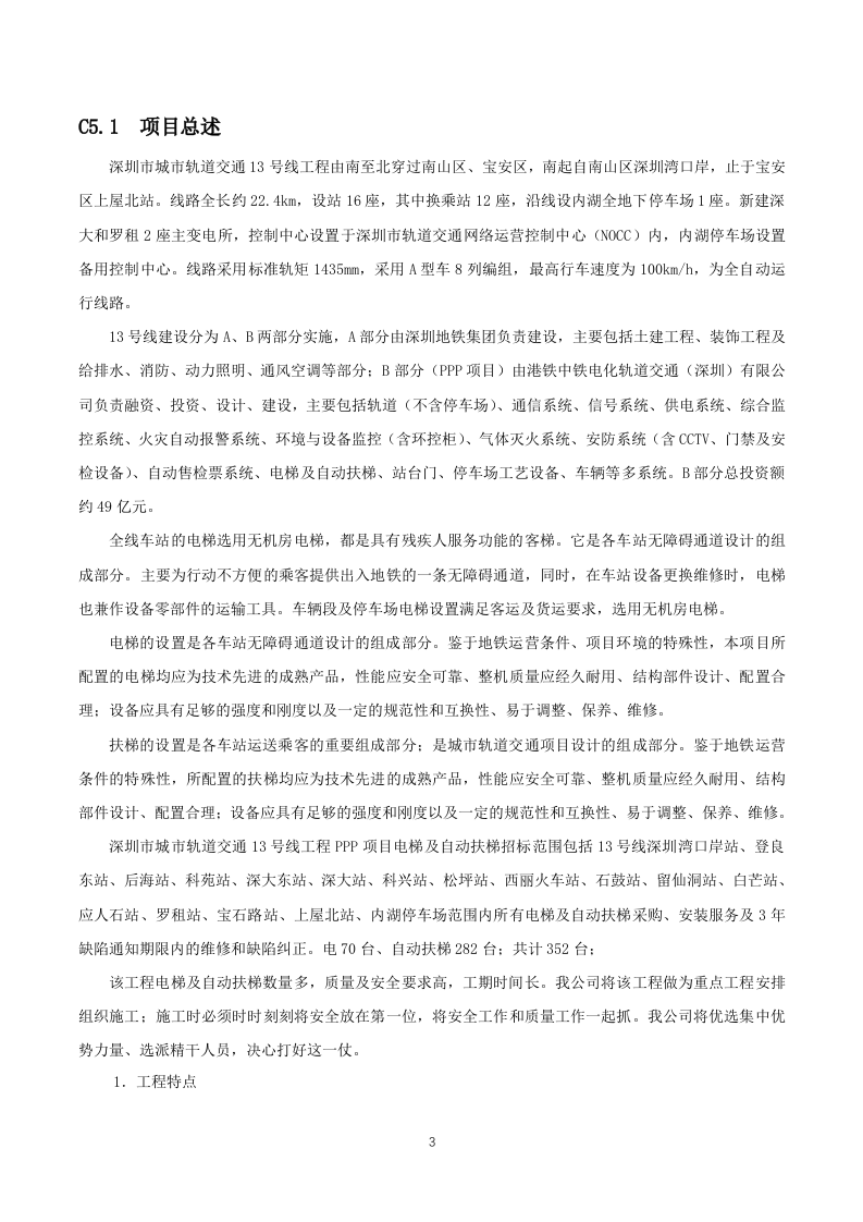 电梯供应及安装实施方案165页.docx 第3页