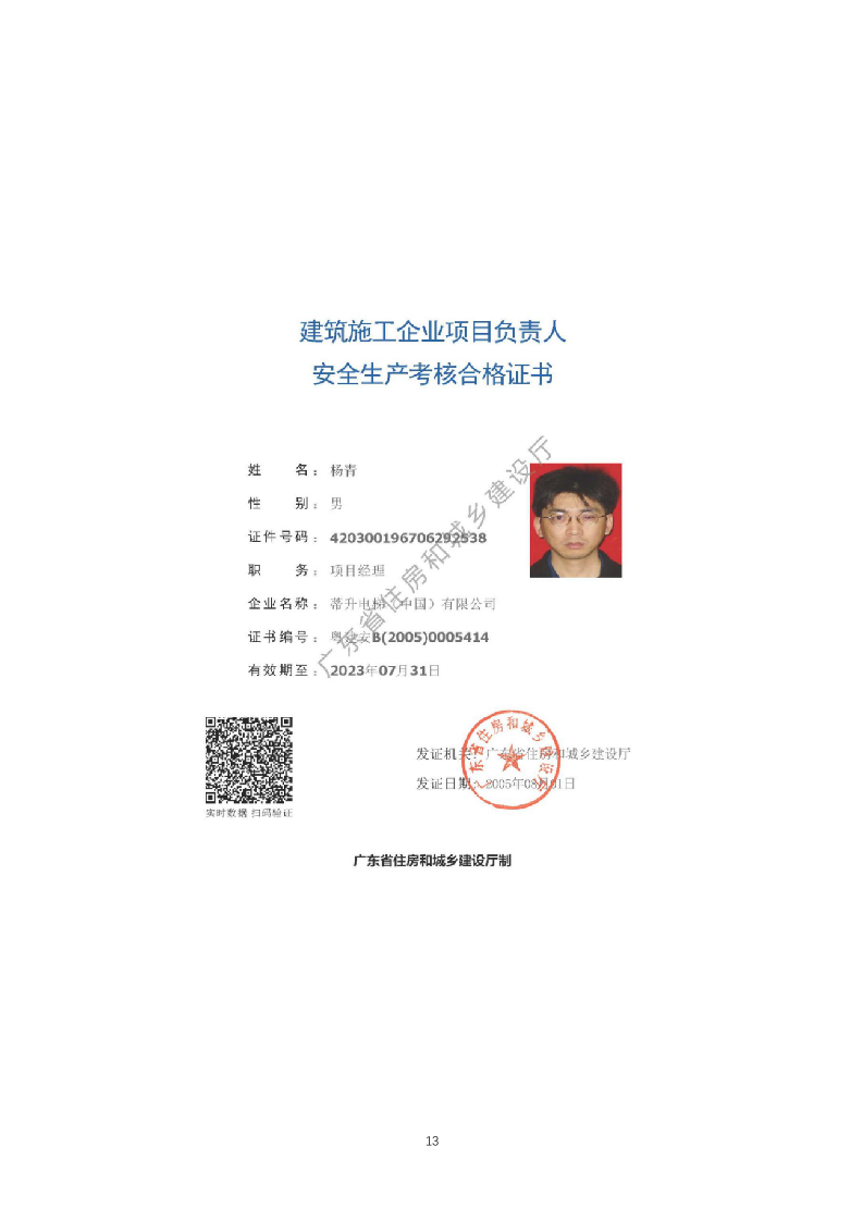 电梯供应及安装实施方案165页.docx 第13页