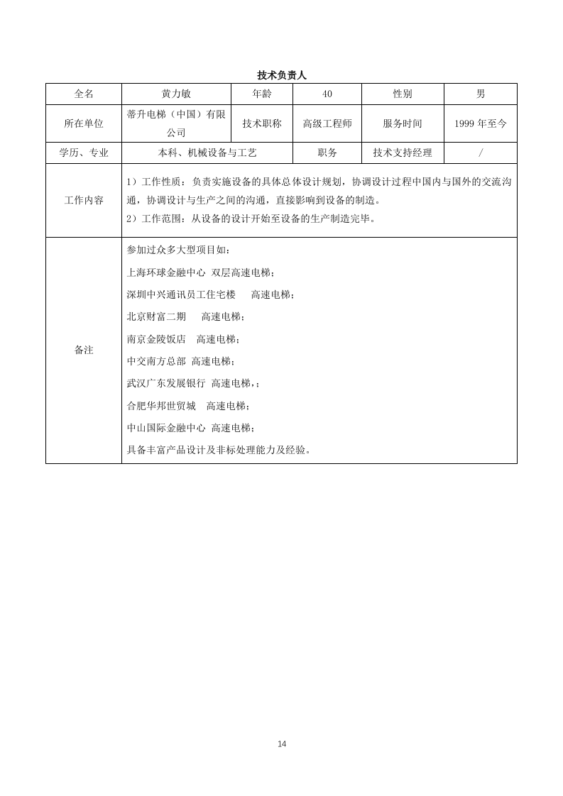 电梯供应及安装实施方案165页.docx 第14页
