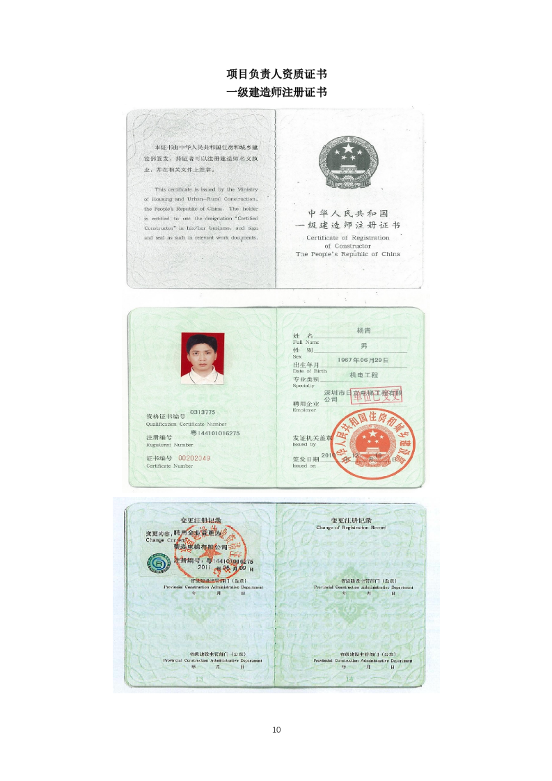 电梯供应及安装实施方案165页.docx 第10页