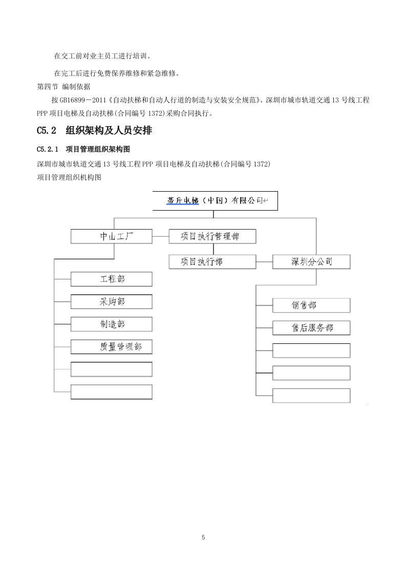 电梯供应及安装实施方案164.docx 第5页