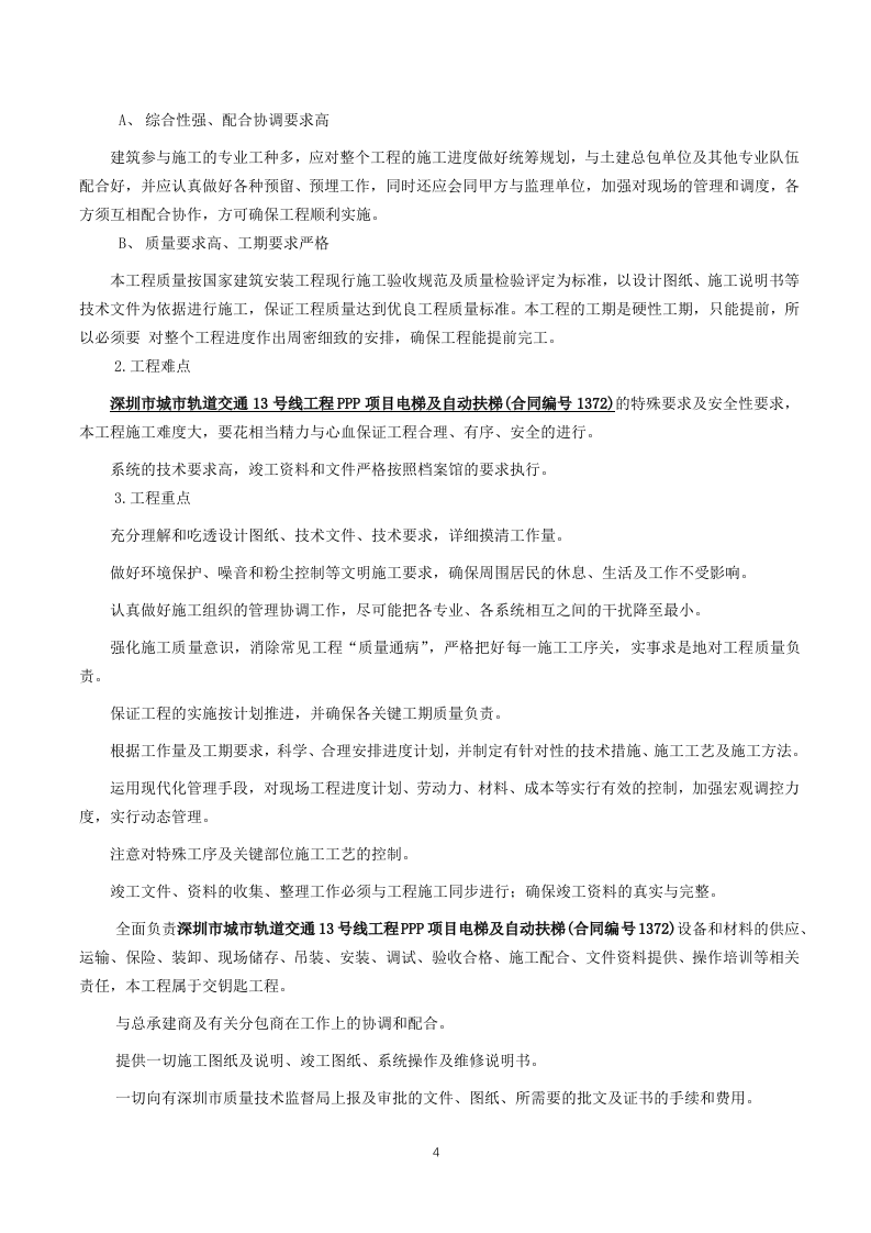 电梯供应及安装实施方案164.docx 第4页