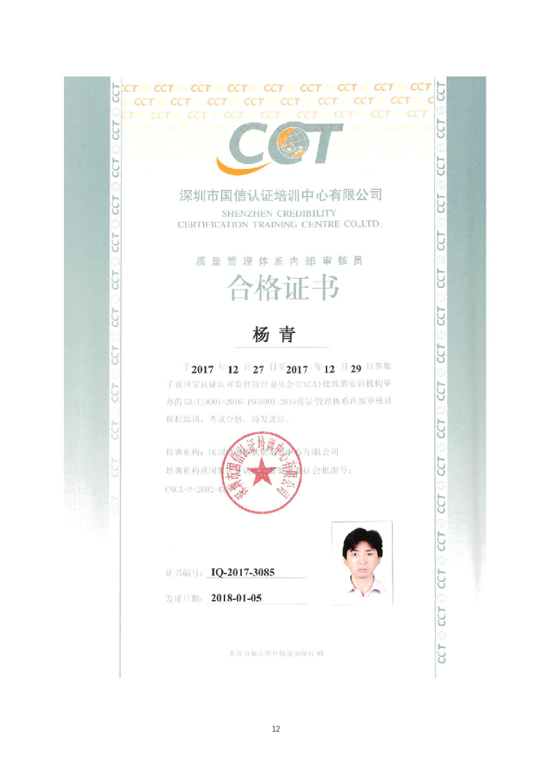 电梯供应及安装实施方案164.docx 第12页