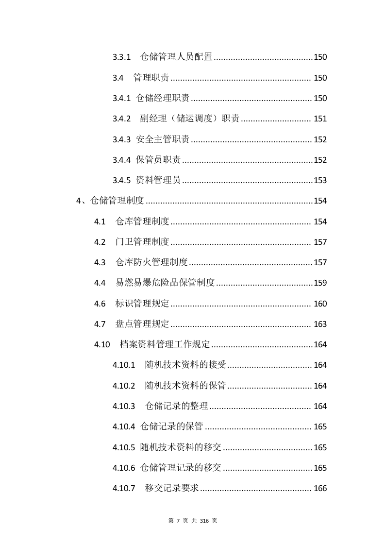 电子设备采购投标方案315页.docx 第7页