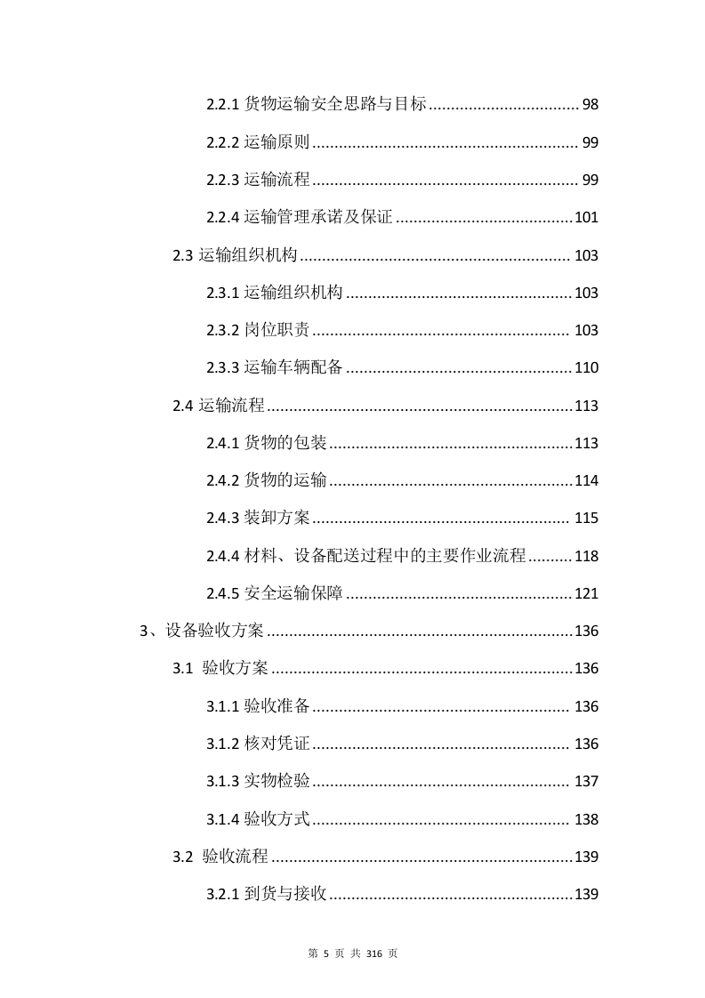 电子设备采购投标方案315页.docx 第5页
