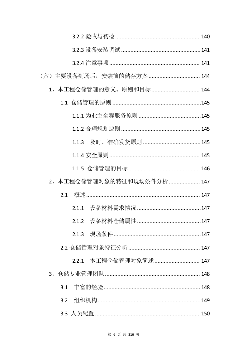 电子设备采购投标方案315页.docx 第6页