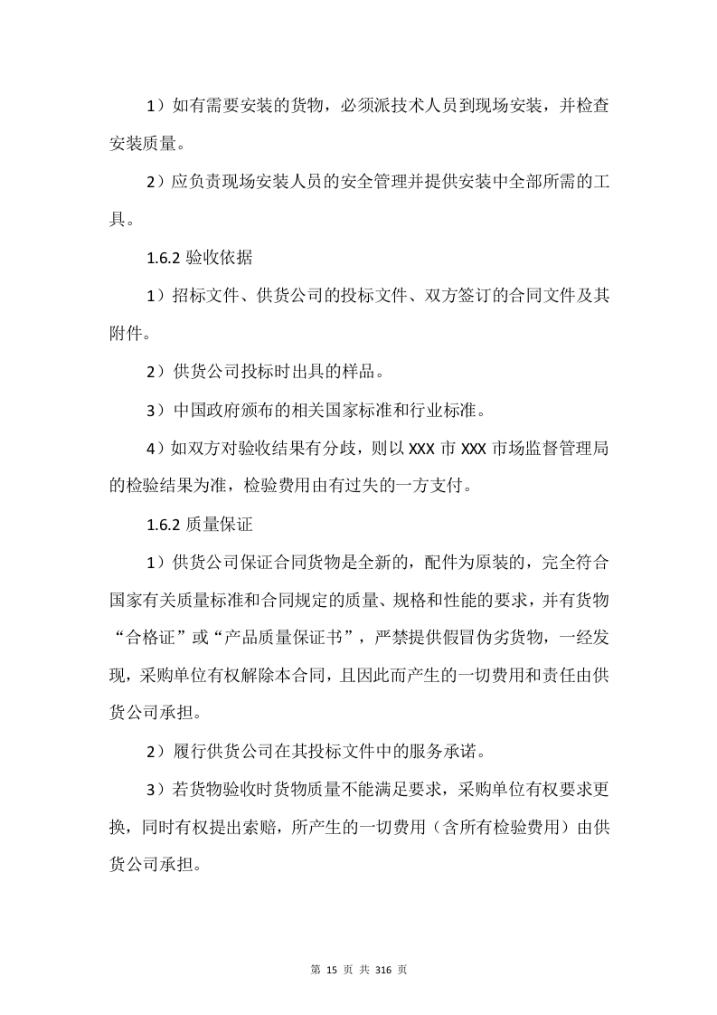 电子设备采购投标方案315页.docx 第15页