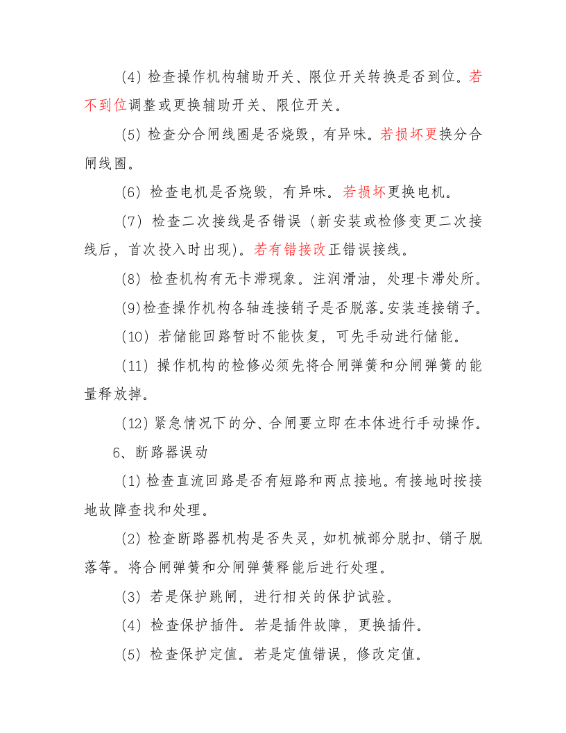 电力抢修预案51.doc 第13页