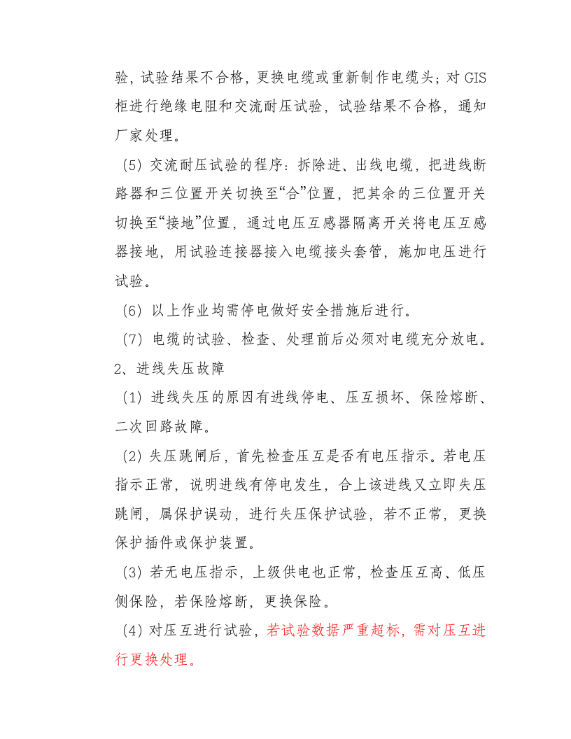 电力抢修预案51.doc 第11页