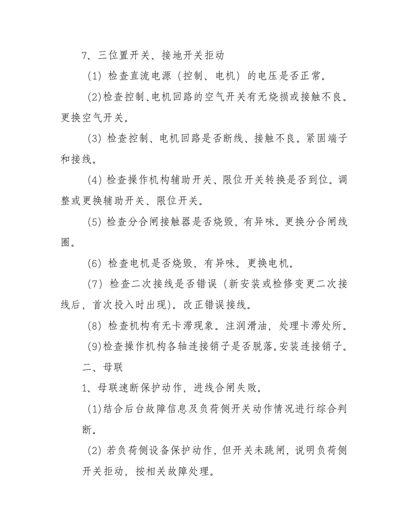 电力抢修预案51.doc 第14页