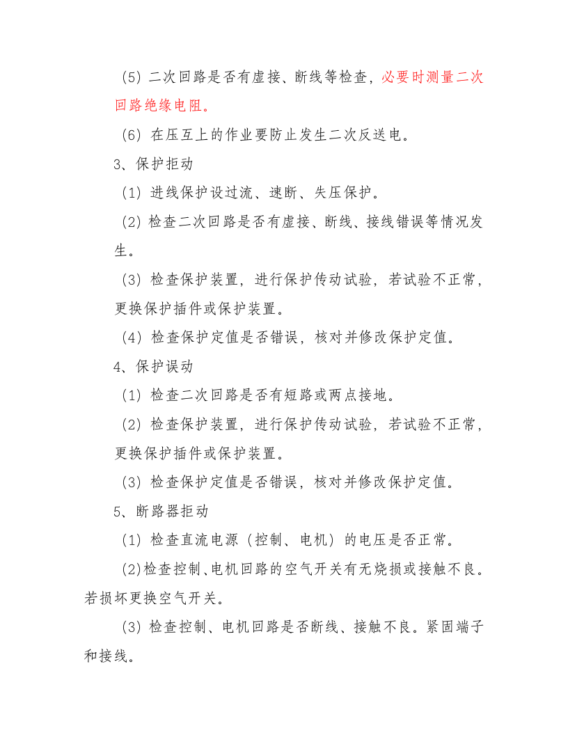 电力抢修预案51.doc 第12页