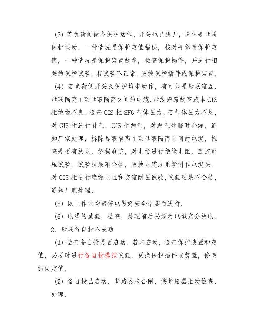 电力抢修预案51.doc 第15页