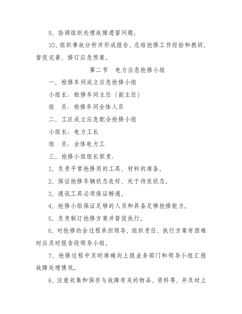 电力抢修预案51.doc 第3页