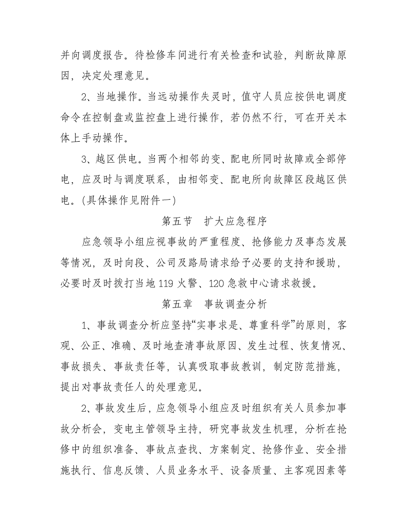 电力抢修预案51.doc 第9页