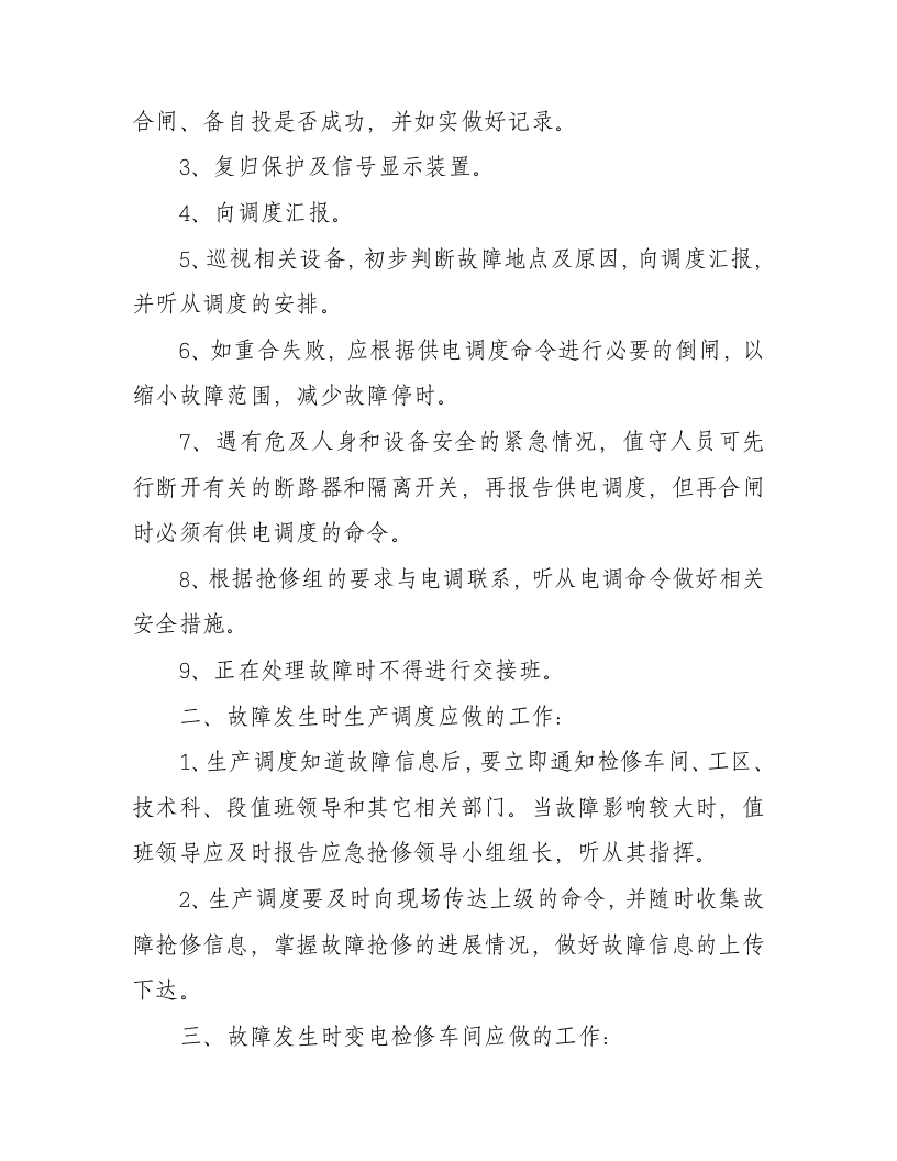 电力抢修预案51.doc 第6页