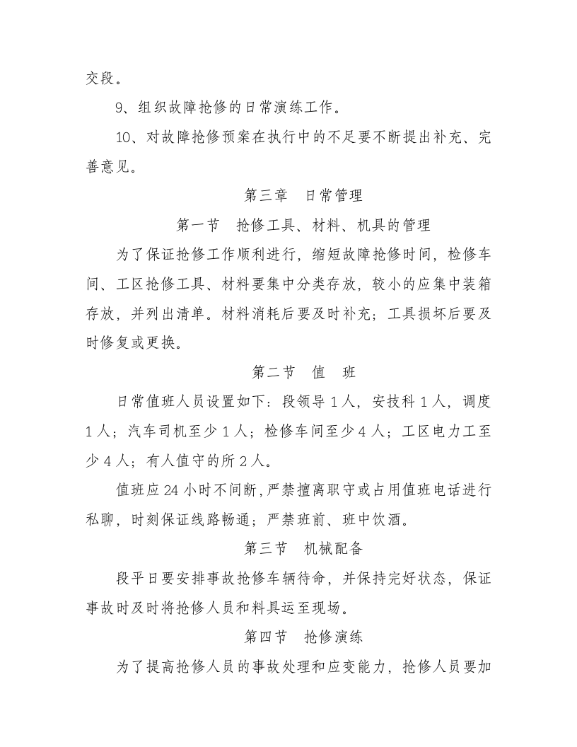 电力抢修预案51.doc 第4页