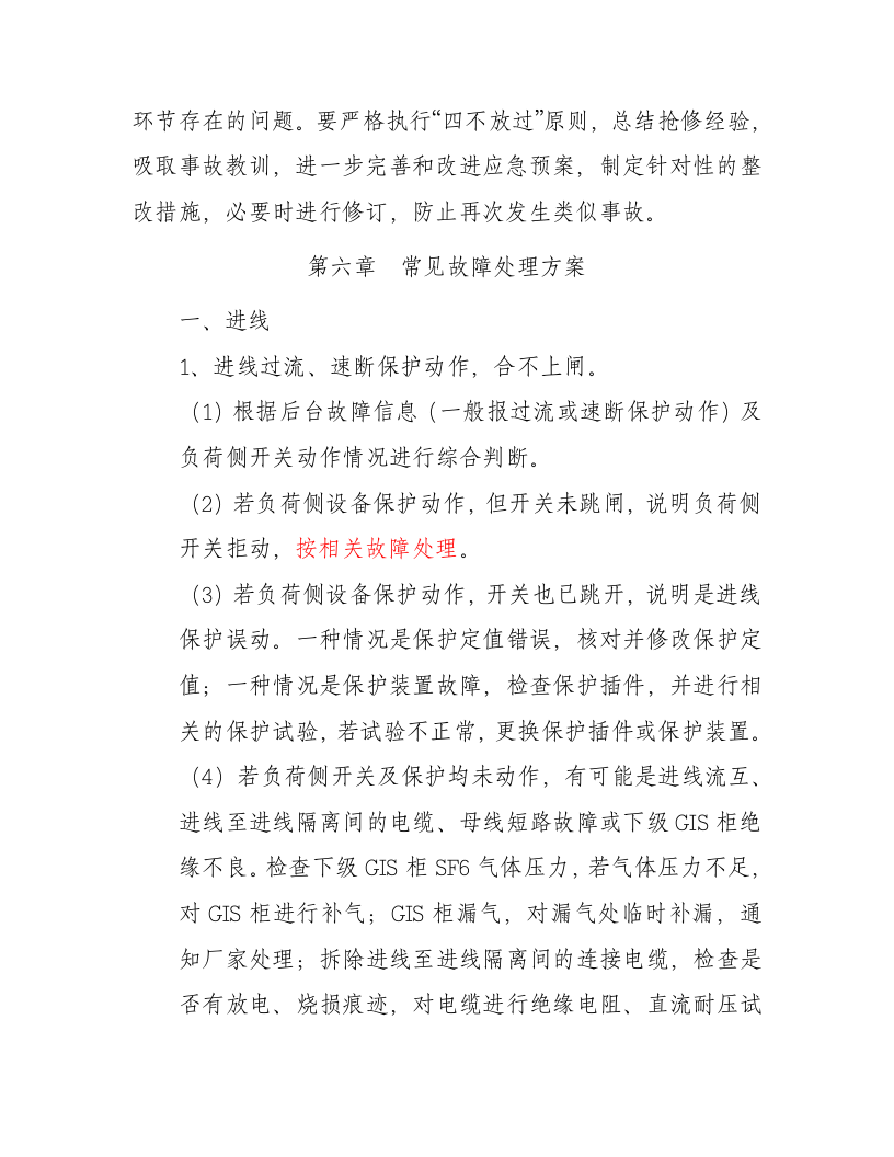 电力抢修预案51.doc 第10页