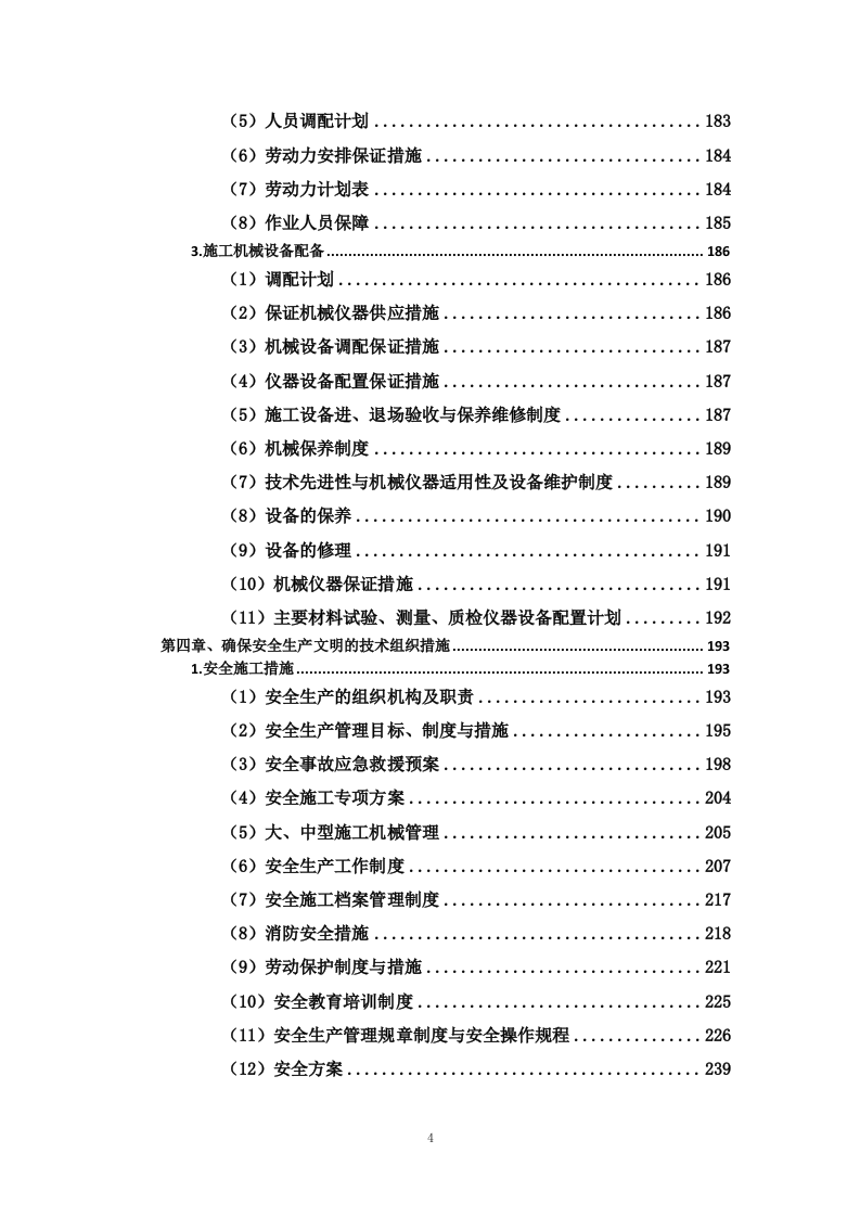 用地拆除、违建拆除项目投标方案446页.docx 第4页