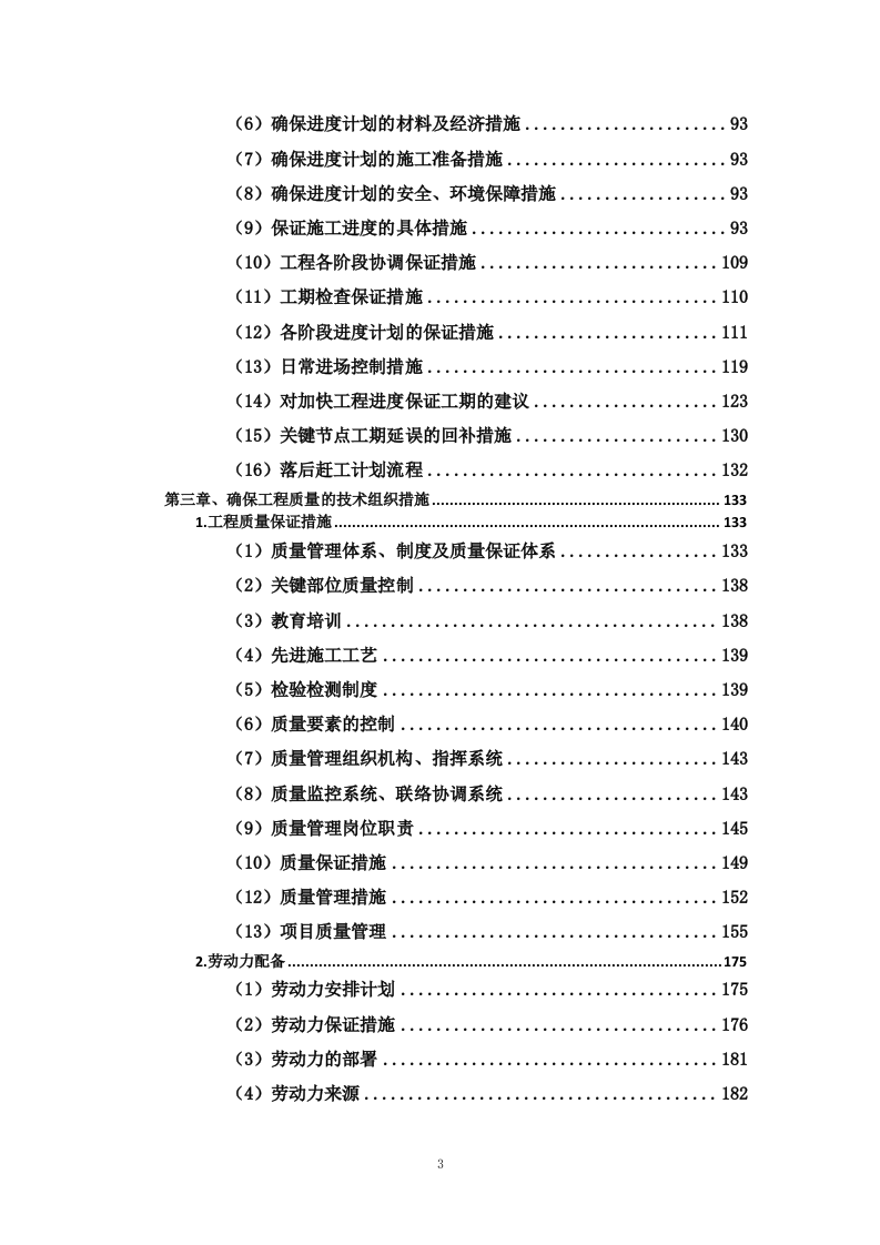 用地拆除、违建拆除项目投标方案446页.docx 第3页