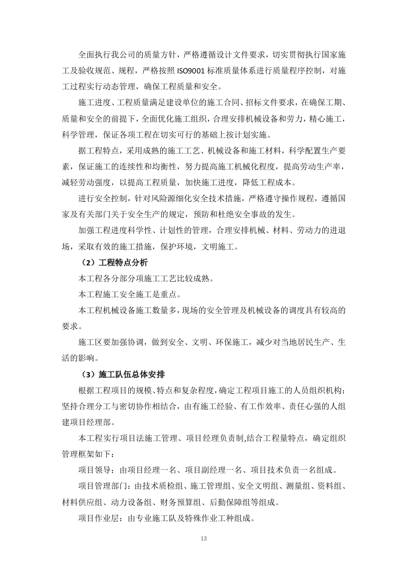 用地拆除、违建拆除项目投标方案446页.docx 第13页