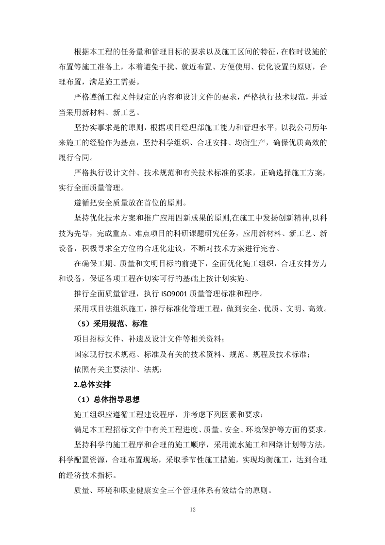 用地拆除、违建拆除项目投标方案446页.docx 第12页