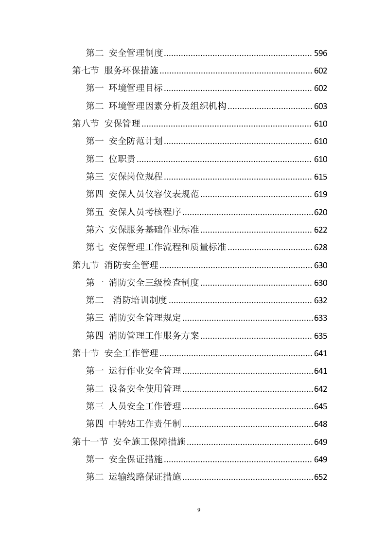 生活垃圾转运方案1005(非自营).doc 第9页