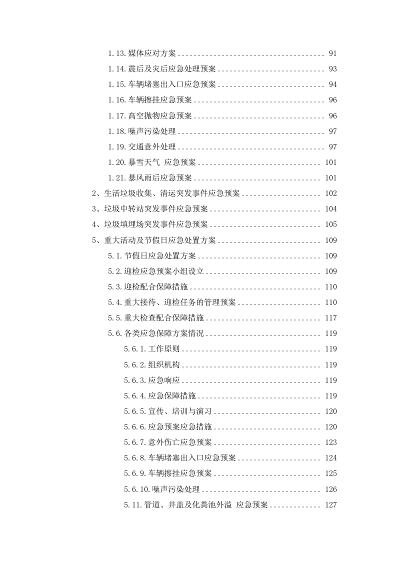 生活垃圾清运及消纳服务190页.docx 第4页