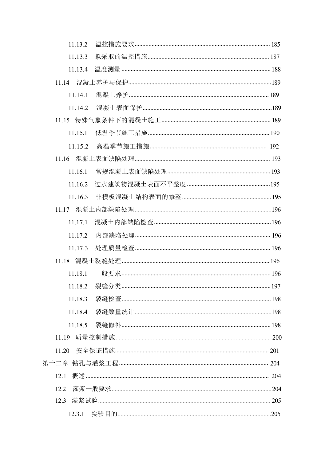 生态移民扶贫开发供水工程投标文件（施工组织设计）563页.docx 第11页