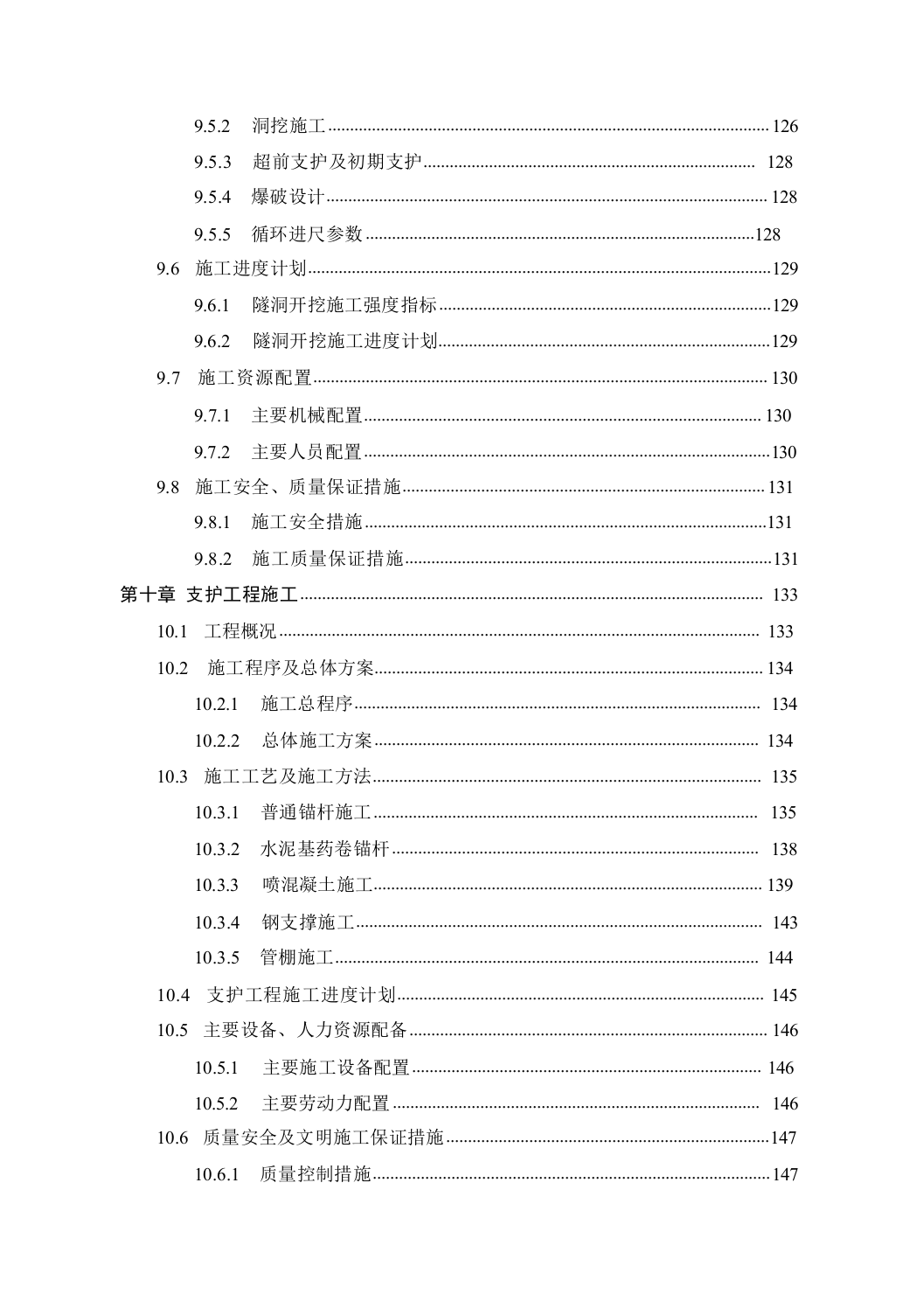 生态移民扶贫开发供水工程投标文件（施工组织设计）563页.docx 第8页