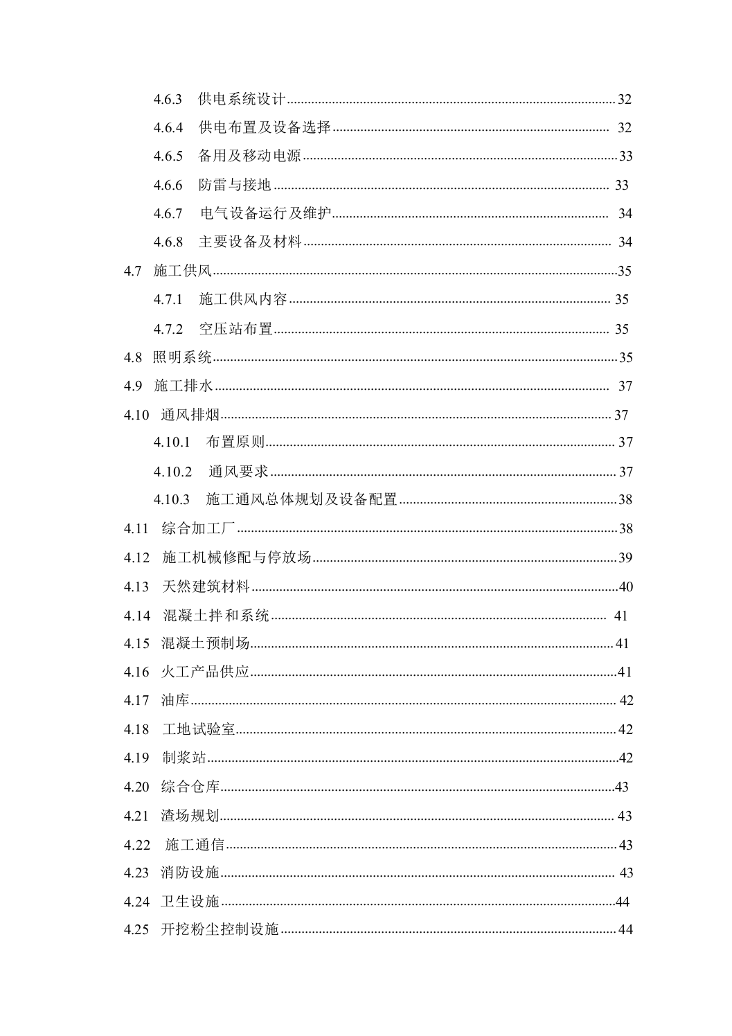 生态移民扶贫开发供水工程投标文件（施工组织设计）563页.docx 第3页