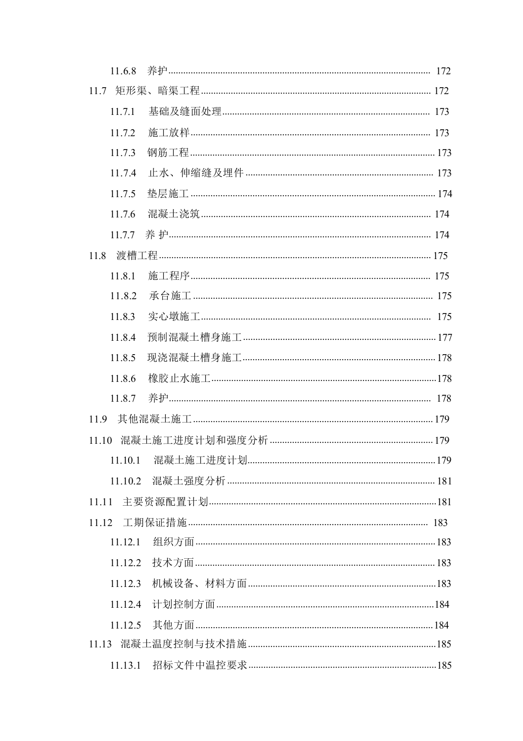 生态移民扶贫开发供水工程投标文件（施工组织设计）563页.docx 第10页