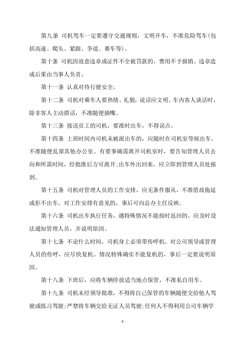 班车服务方案223P.docx 第6页