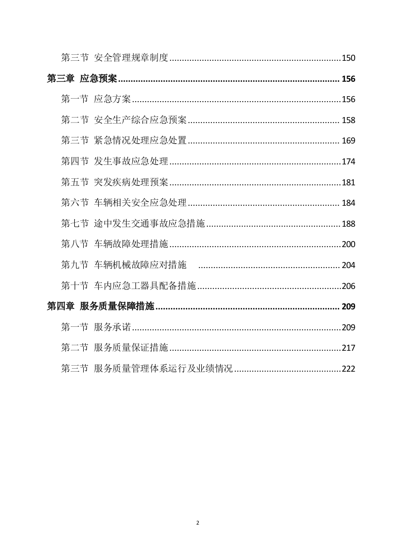 班车服务方案223P.docx 第2页