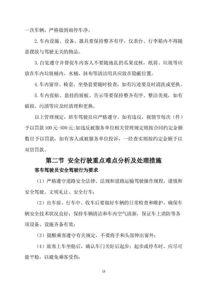 班车服务方案223P.docx 第13页