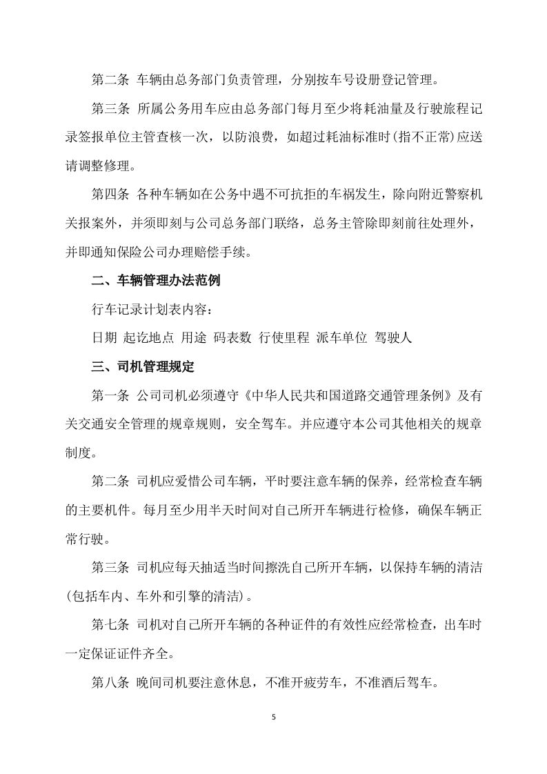 班车服务方案223P.docx 第5页