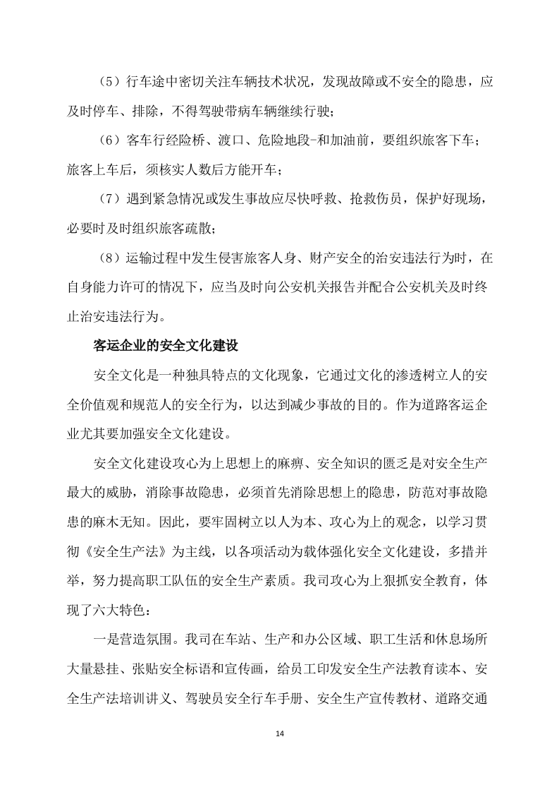 班车服务方案223P.docx 第14页