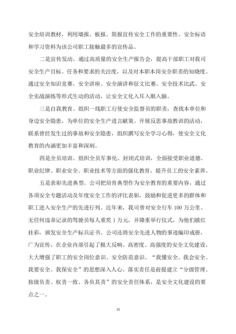 班车服务方案222页.docx 第15页