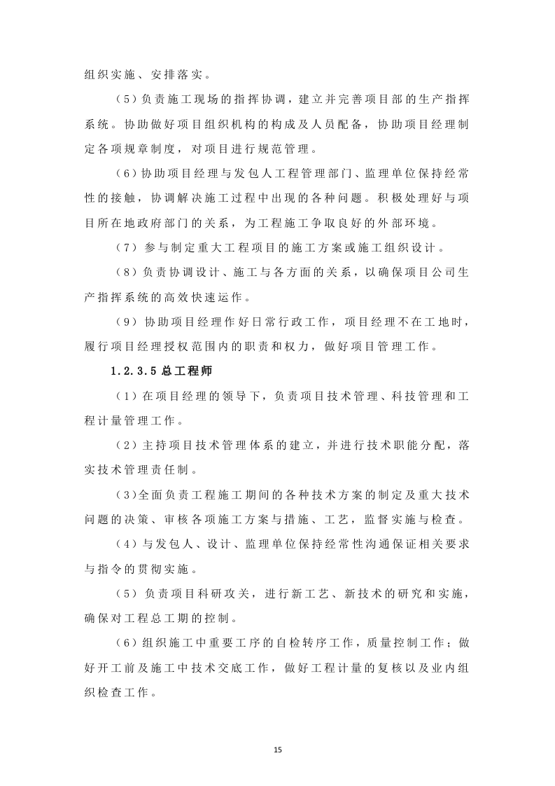 环境综合整治EPC项目管理方案411.docx 第15页