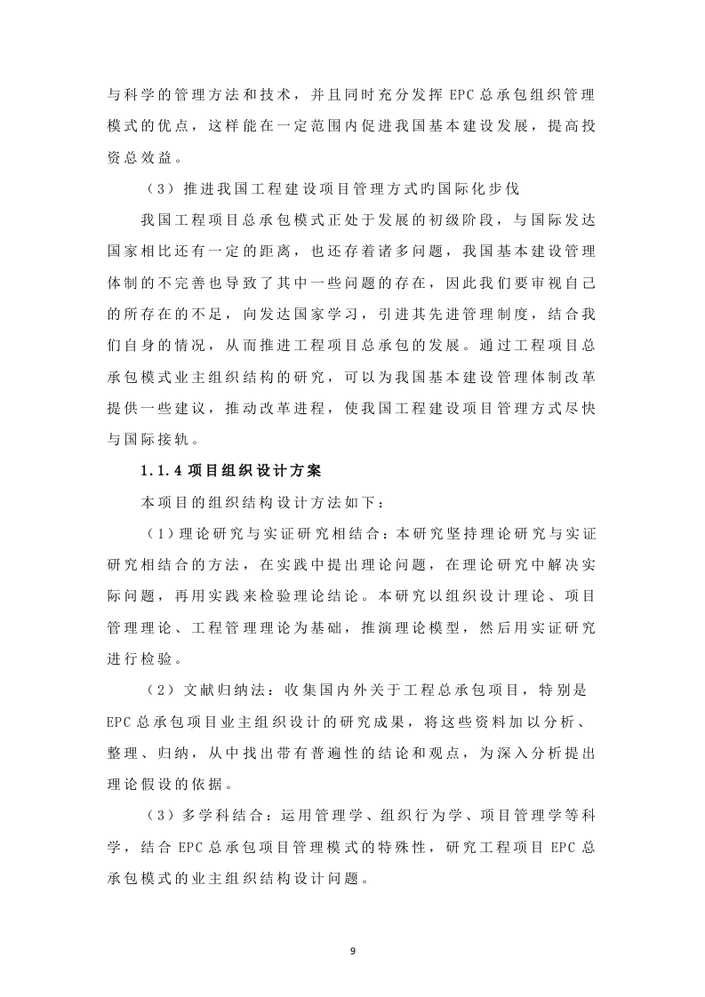 环境综合整治EPC项目管理方案411.docx 第9页