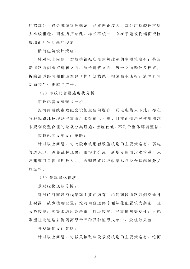 环境综合整治EPC项目管理方案411.docx 第5页