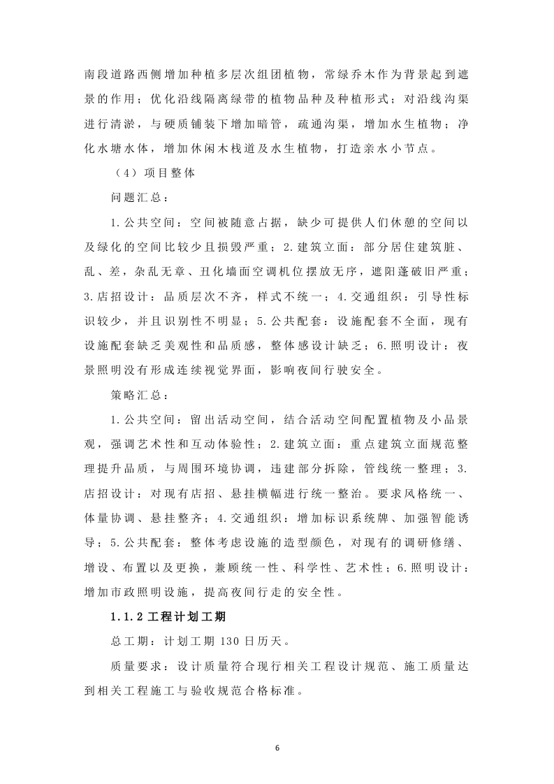 环境综合整治EPC项目管理方案411.docx 第6页