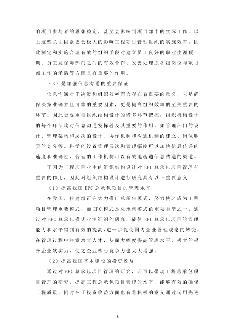 环境综合整治EPC项目管理方案411.docx 第8页