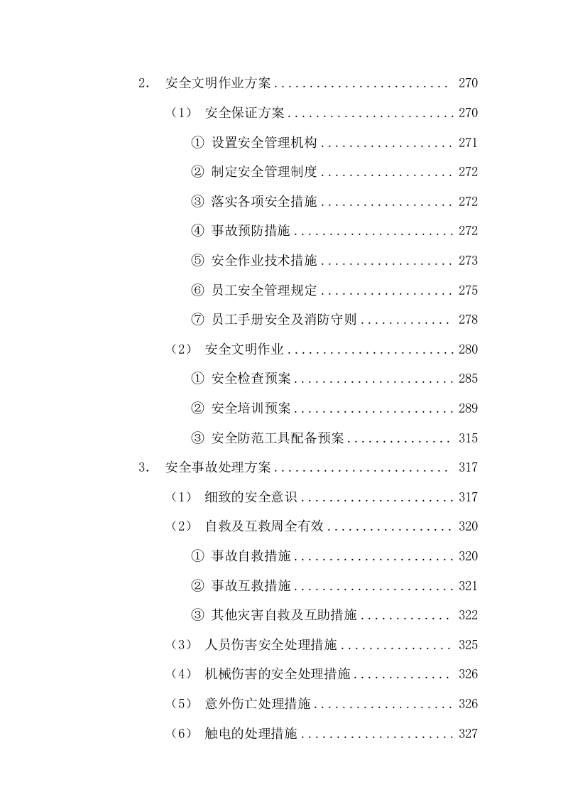 环卫清扫保洁垃圾清运公厕管理服务方案661页.docx 第6页